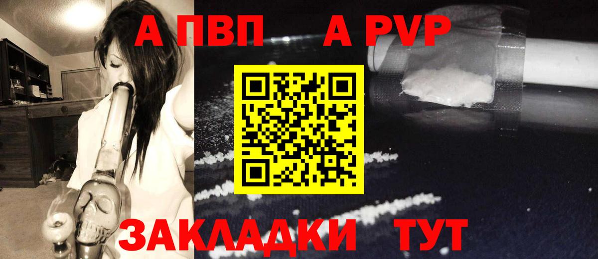 APVP Соль  А ПВП СК  купить   А ПВП  A-PVP VHQ  Карачаевск  Вход с VPN 