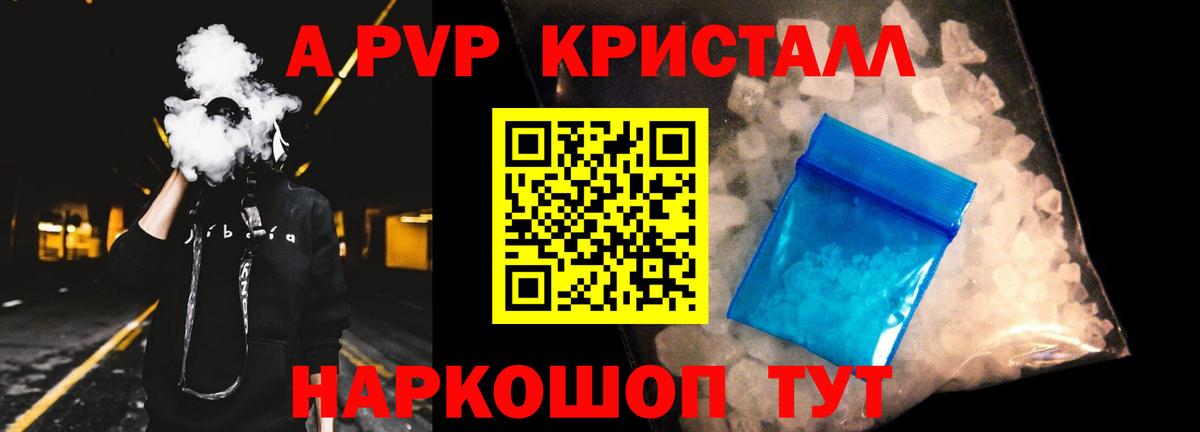 A-PVP крисы CK Карачаевск