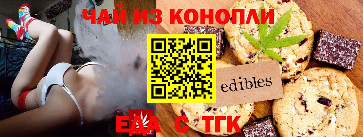 Карачаевск  Печенье с ТГК конопля  Вход с VPN 