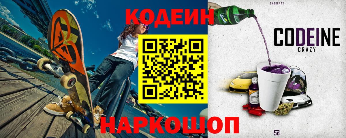 Кодеиновый сироп Lean напиток Lean (лин) Карачаевск