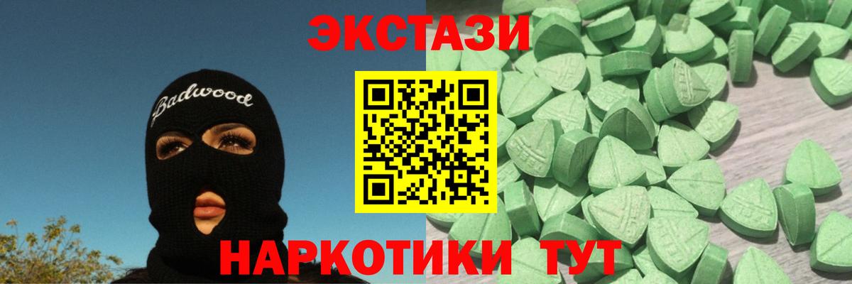 ЭКСТАЗИ 250 мг  Вход с VPN  Карачаевск  Ecstasy 280мг 
