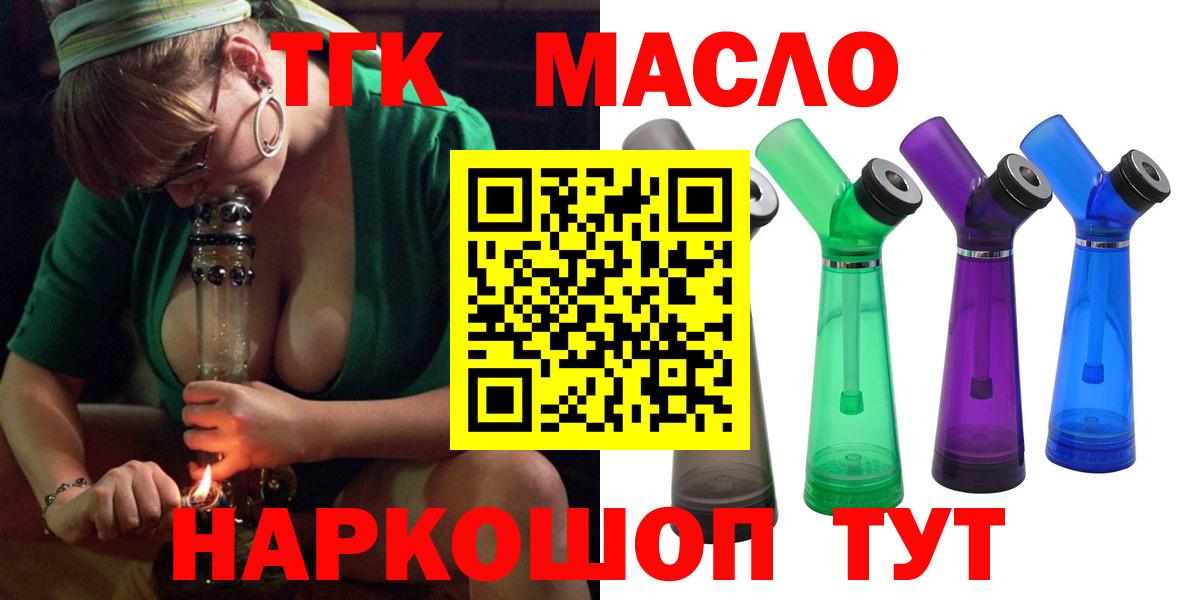 ТГК гашишное масло Карачаевск